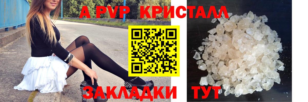 A-PVP крисы CK Муравленко