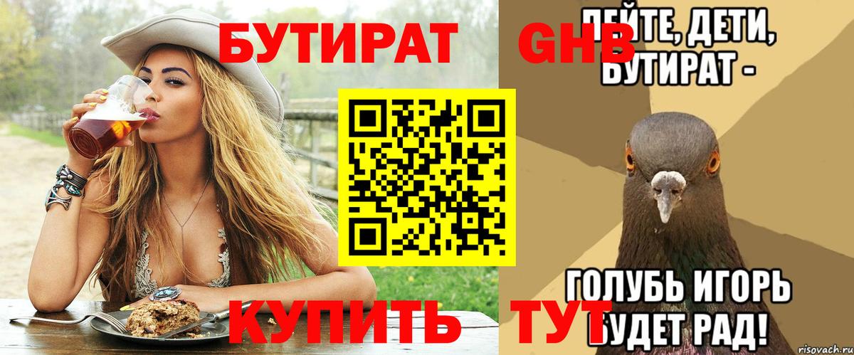БУТИРАТ Butirat Муравленко