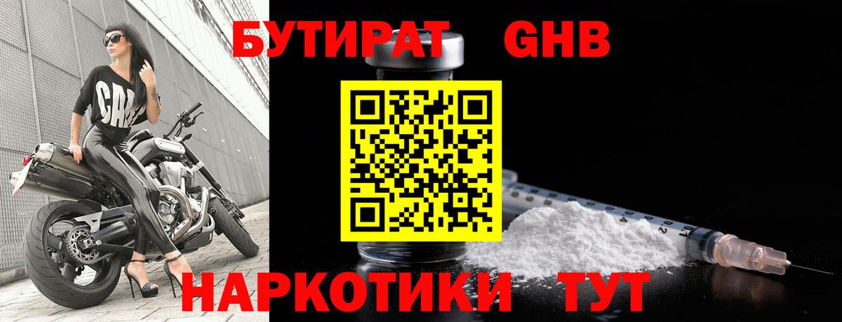 Муравленко  БУТИРАТ  Вход с VPN  Бутират GHB 