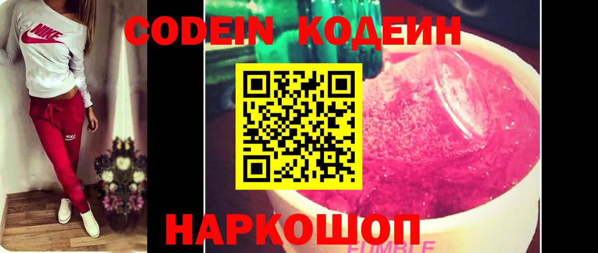Муравленко  Кодеин Purple Drank  Вход с VPN 
