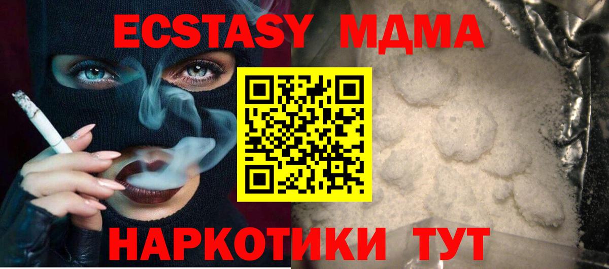 MDMA кристаллы  MDMA кристаллы  МДМА  Вход с VPN  Муравленко 