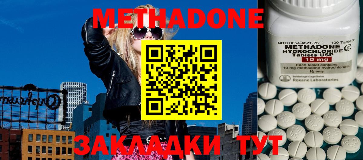 МЕТАДОН кристалл  Вход с VPN  Метадон methadone  дарк нет наркотические препараты  Муравленко 